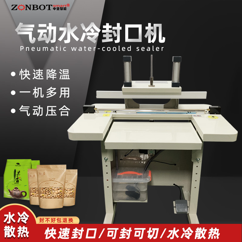 水冷封口机在封口完成的瞬间，水冷系统开始运作，迅速冷却凝固，形成稳固、高质量的封口