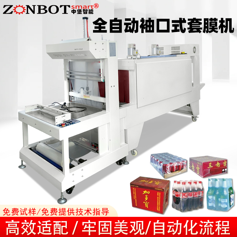 全自动袖口式热收缩包装机 纸箱矿泉水饮料自动套膜热收缩包装机