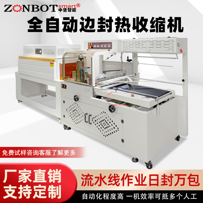 全自动封切热收缩包装机 彩盒日用品化妆品覆膜塑封热缩膜热缩机